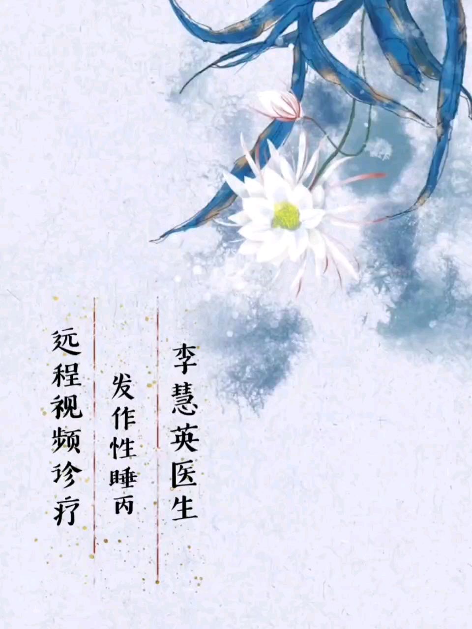 发作性睡病