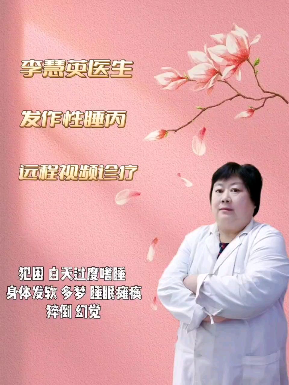 发作性睡病