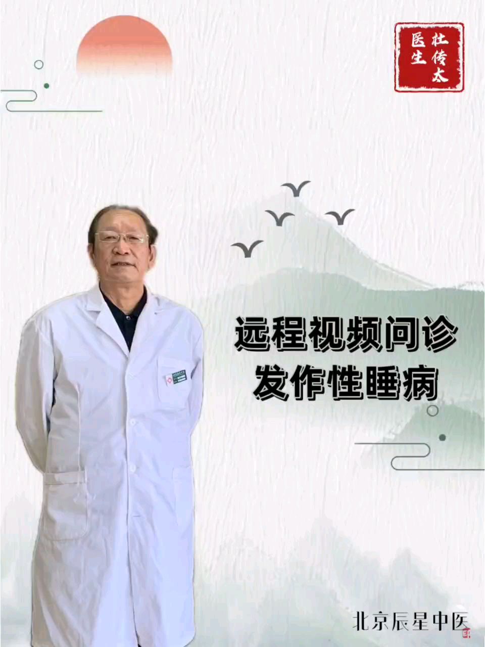 发作性睡病