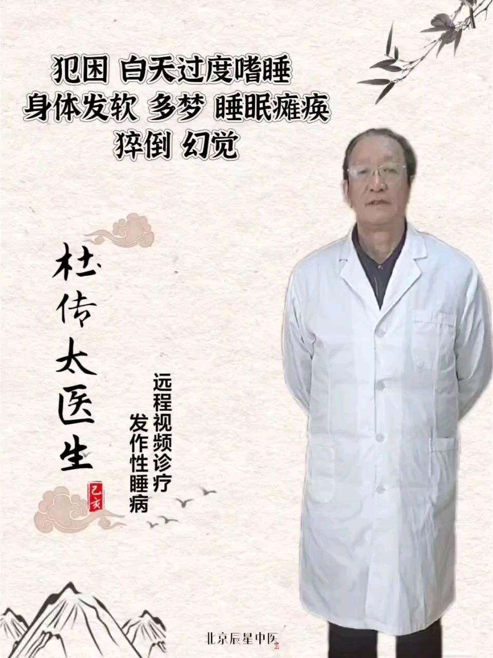 发作性睡病