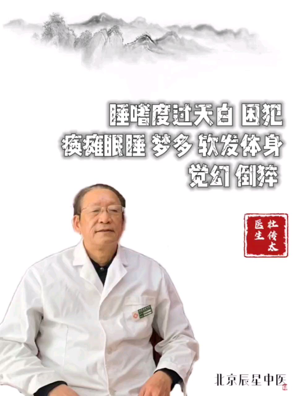 发作性睡病