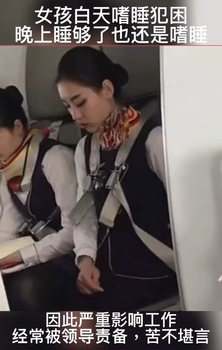 女孩白天嗜睡犯困